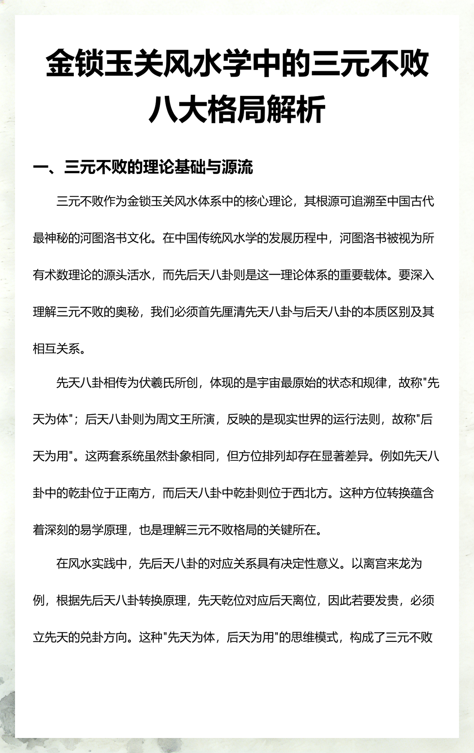 风水格局大全含图(风水中的好格局秘诀) 风水格局大全含图(风水中的好格局秘诀)