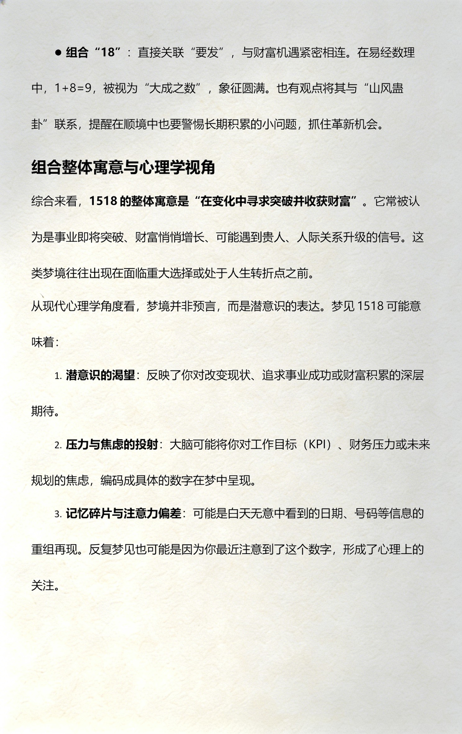 原版1518周公解梦免费查询(1518周公解梦大全在线看)