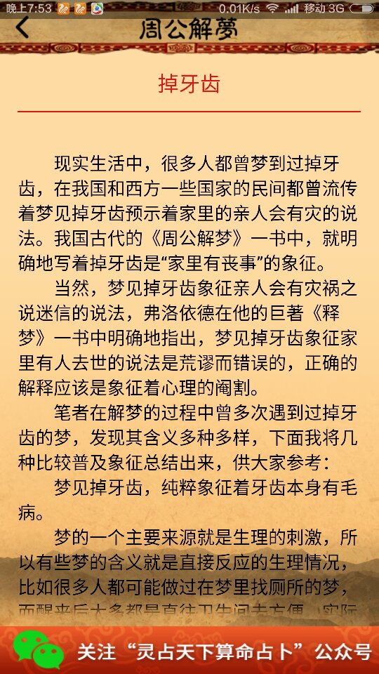 周公解梦掉牙含义(周公解梦掉牙暗示什么)
