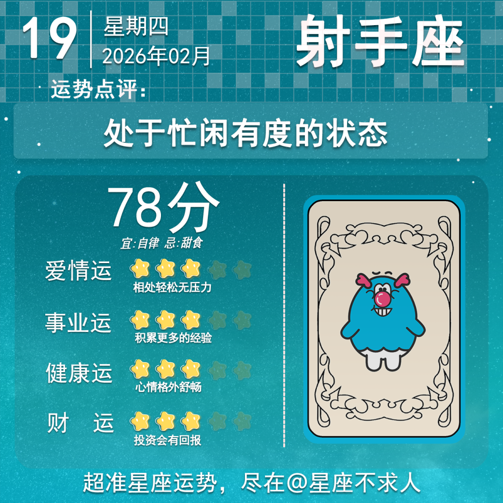 2026年今日星座运势解析(2026年十二星座每日运势运程)