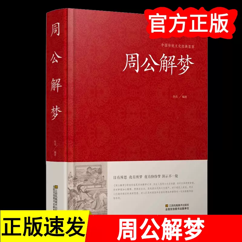 周公解梦全书原文(周公解梦免费版全解)