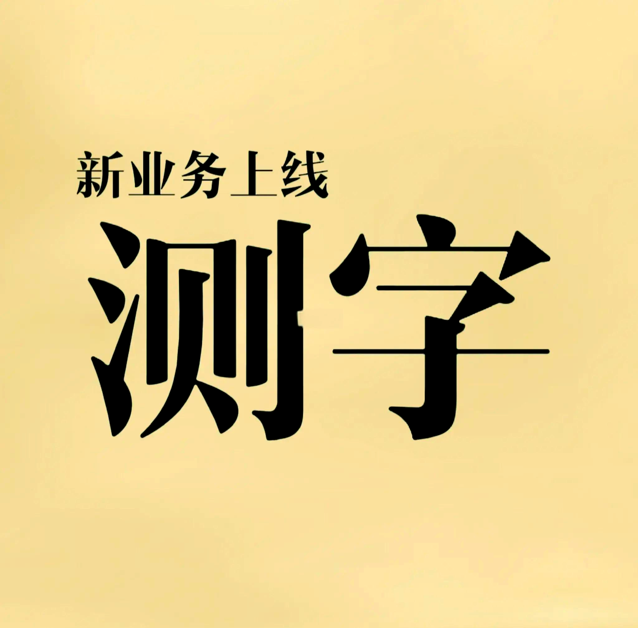 测字占卜书籍(算命测字的书籍有哪些) 测字占卜书籍(算命测字的书籍有哪些)