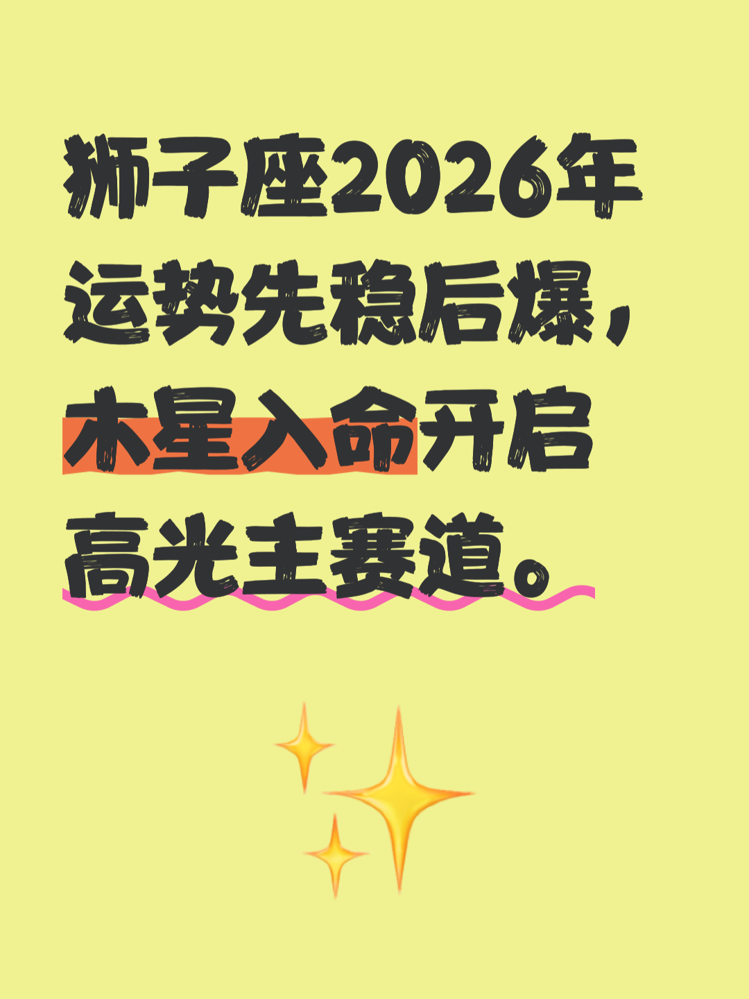狮子座2026年运势揭秘(狮子座2026年运势揭秘视频)