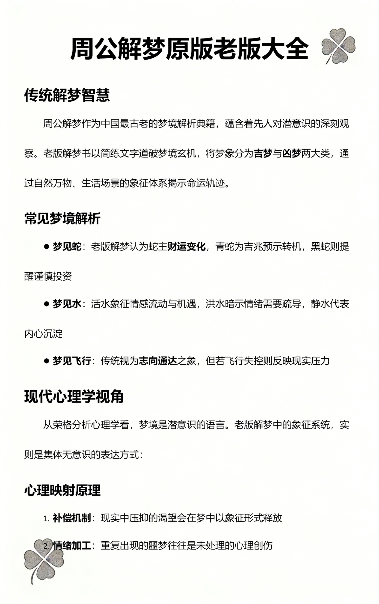 周公解梦免费破解查询(周公解梦破解大全查询免费版2345)