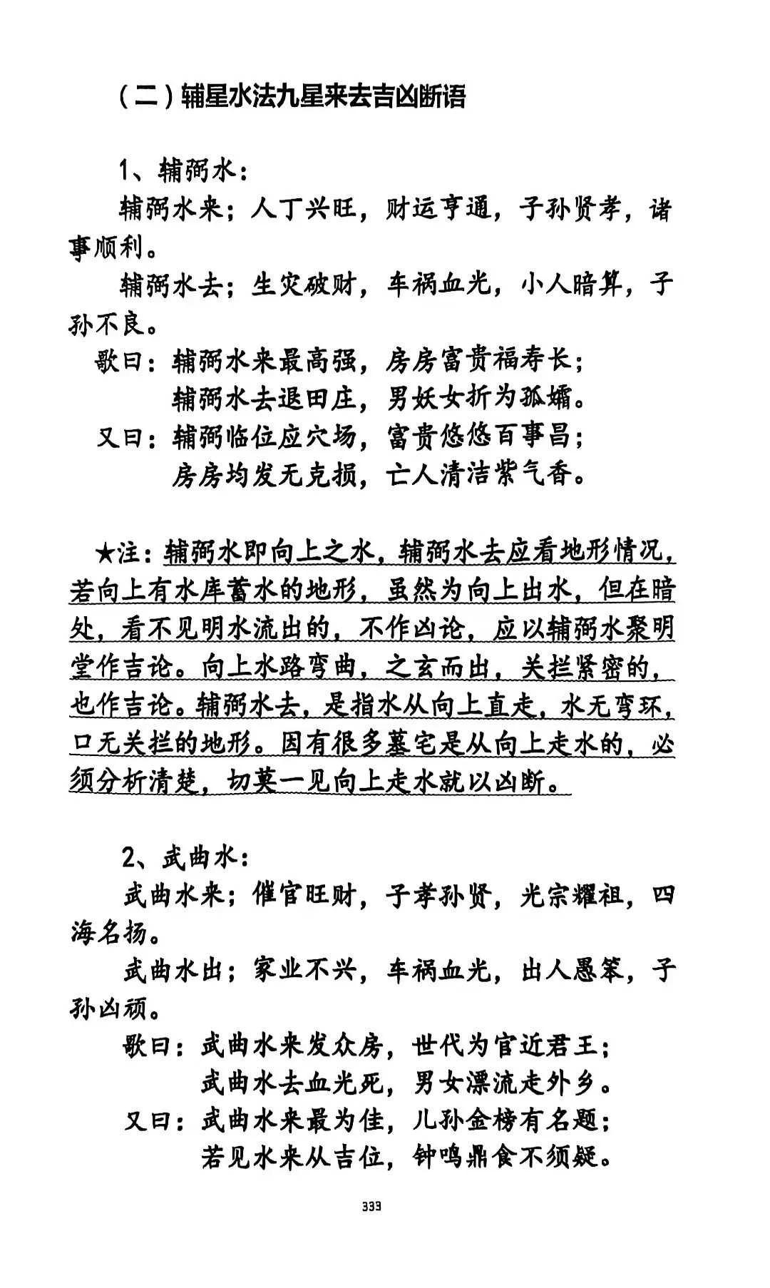 风水入门必学知识(风水入门必学知识有哪些)