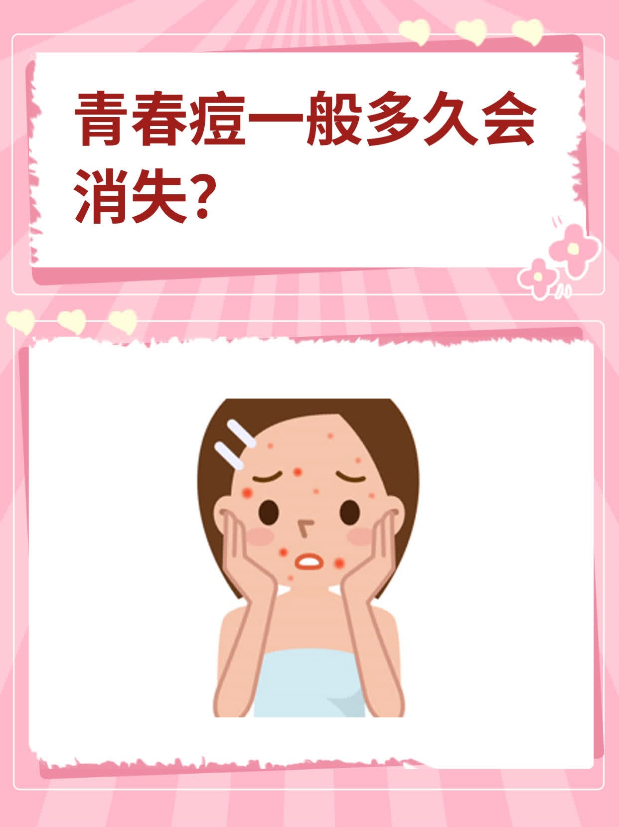 青春期假性狐臭多久会消失的简单介绍 青春期假性狐臭多久会消失的简单介绍