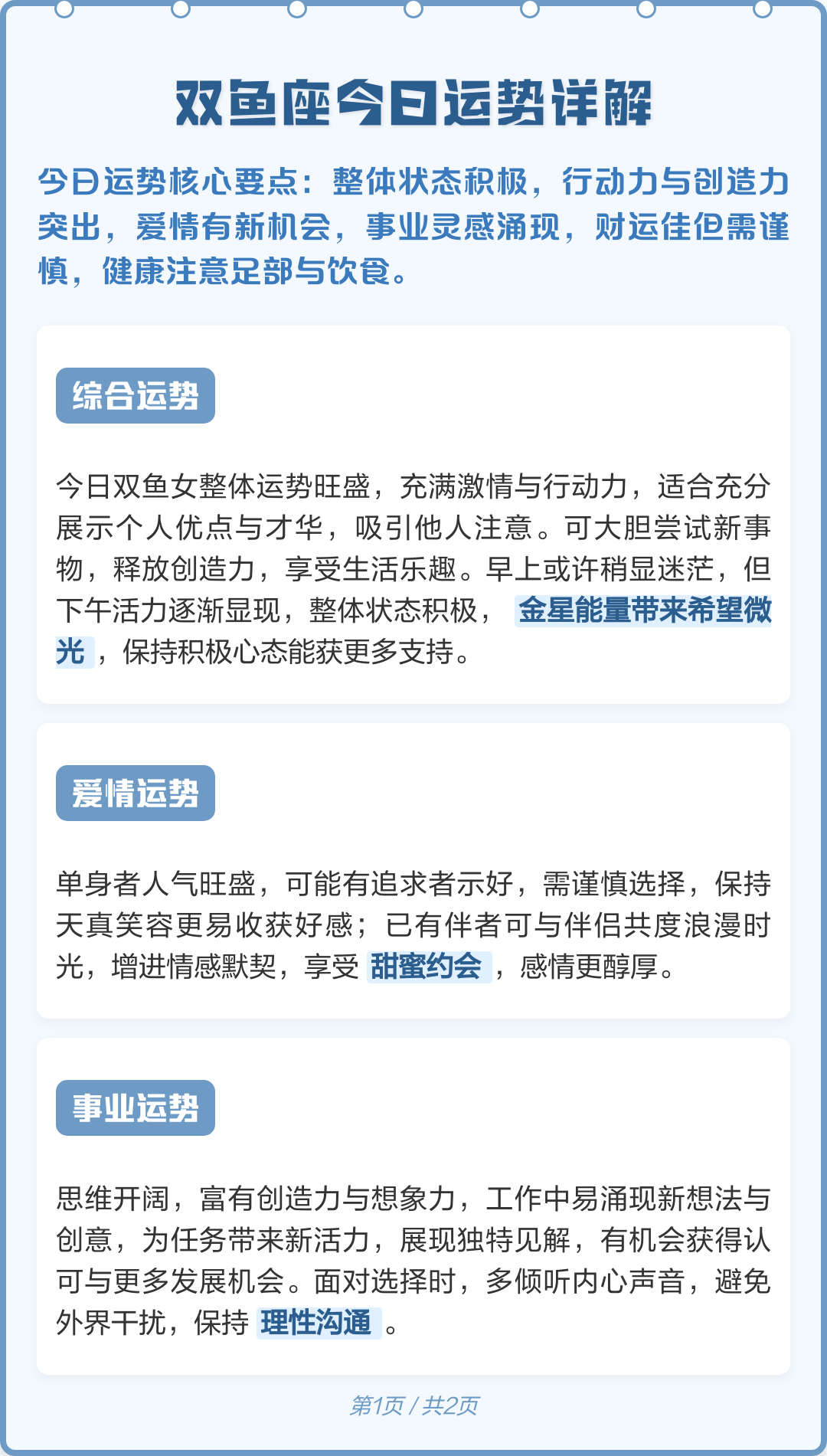 双鱼座今天运气财运(双鱼座今天运势水墨先生) 双鱼座今天运气财运(双鱼座今天运势水墨先生)