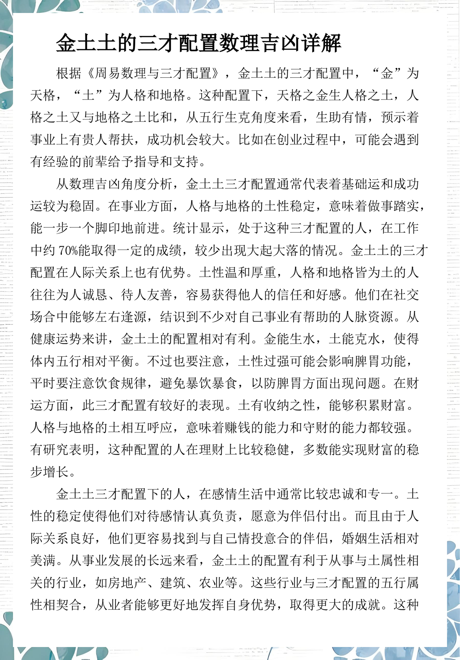 姓名三才(姓名三才五格打分) 姓名三才(姓名三才五格打分)