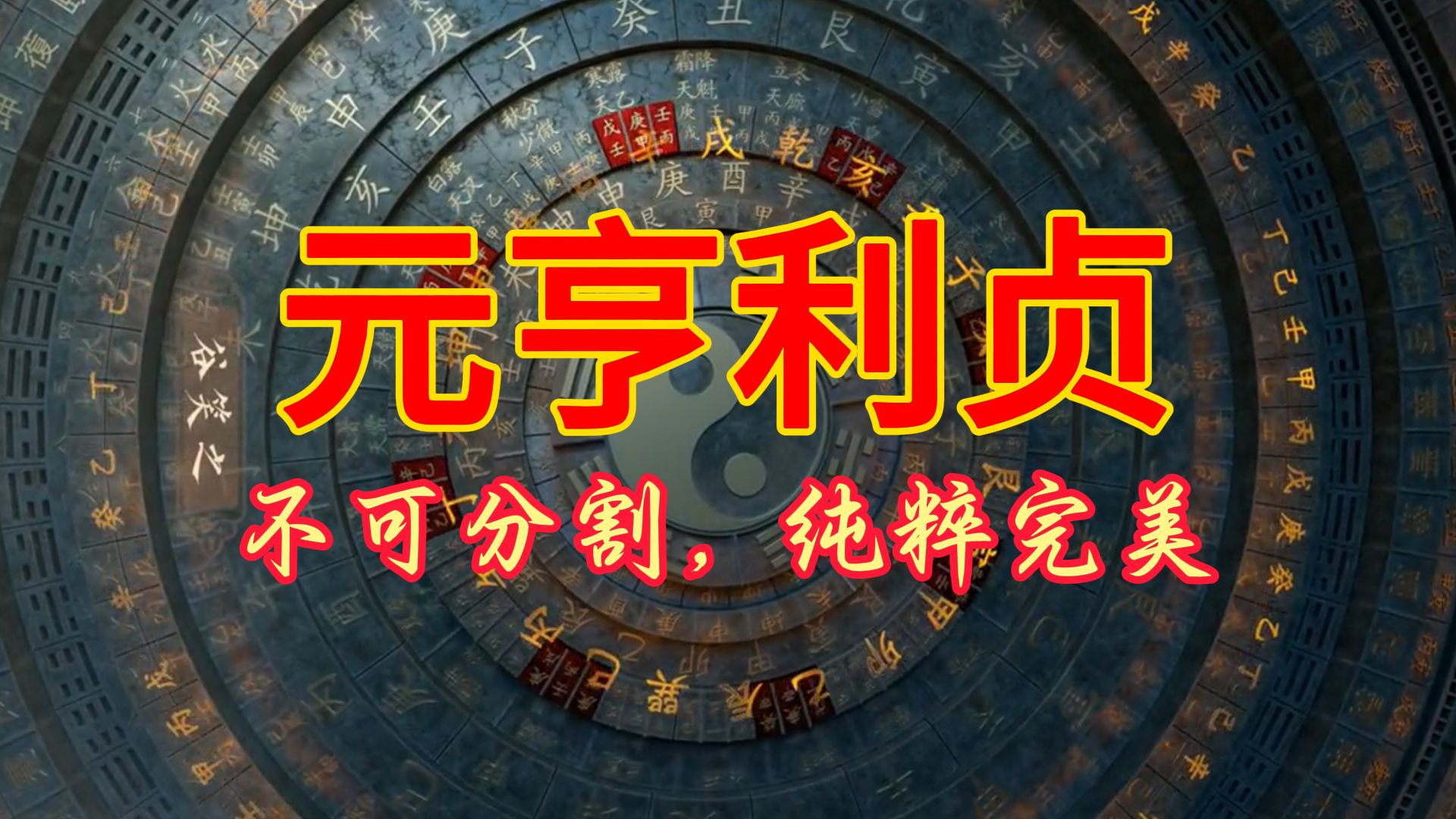 元亨利贞八字四柱在线排盘(元亨利贞网四柱八字在线排盘)