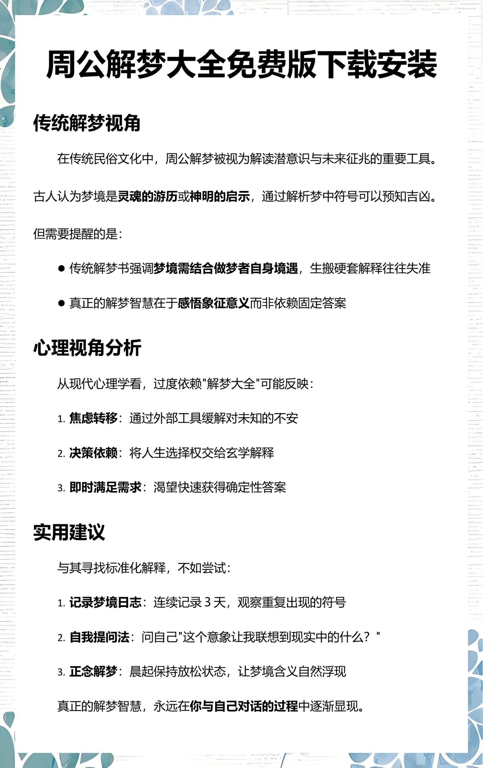 周公解梦原版高清版下载(周公解梦原版免费2345下载) 周公解梦原版高清版下载(周公解梦原版免费2345下载)