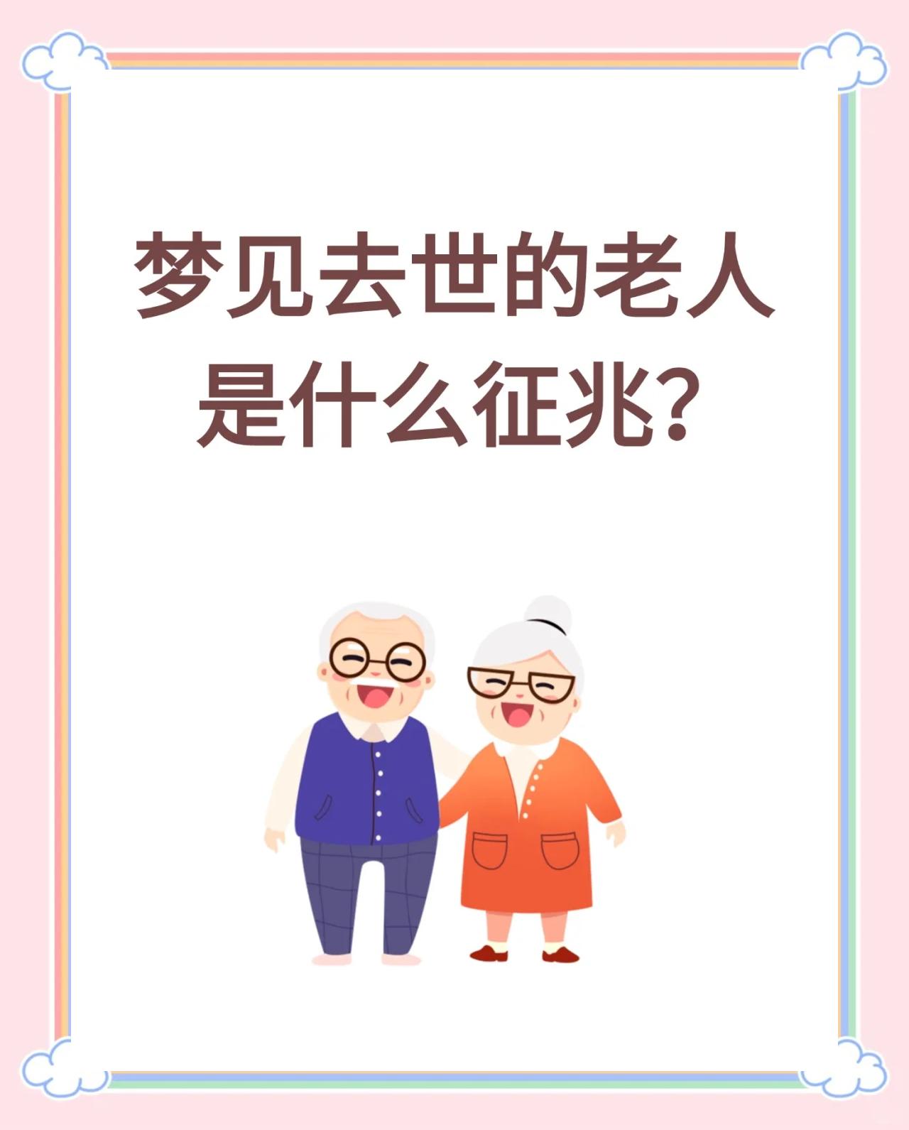 梦见死去的亲人好吗什么意思(梦见死去的亲人好吗什么意思啊)