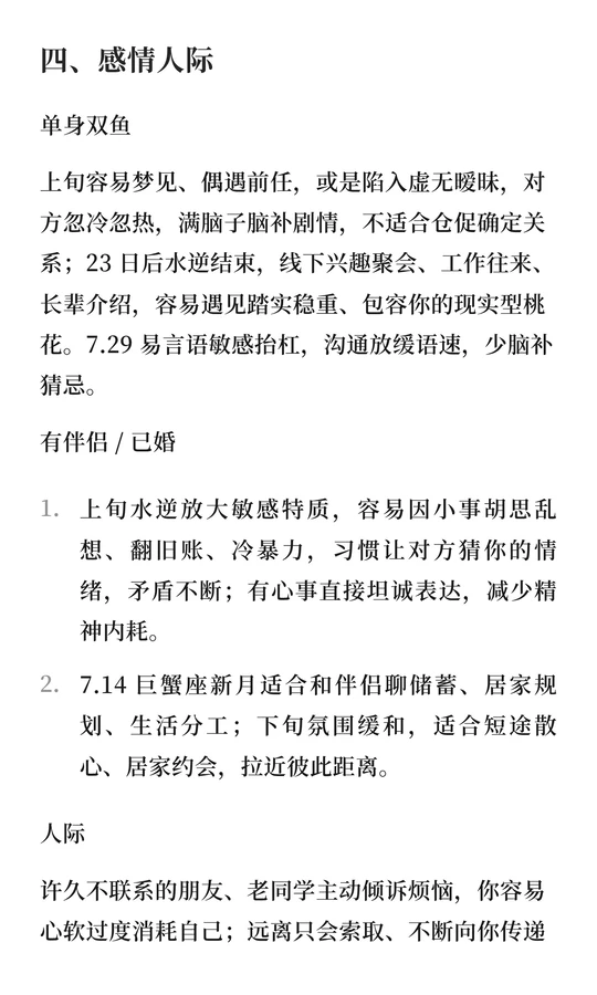 双鱼座7月运势要注意啥事项(双鱼座7月运势要注意啥事项呢)