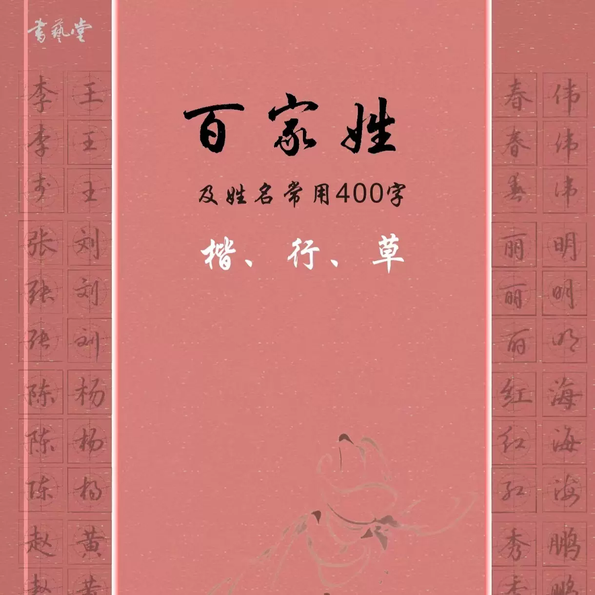 关于新百家姓前1000名单的信息