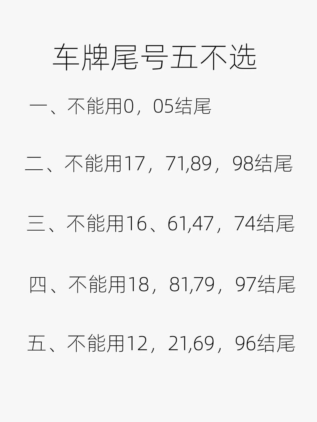 结合五行选车牌号的正确使用方法(千问车牌号的五行是由那种来决定的呢)