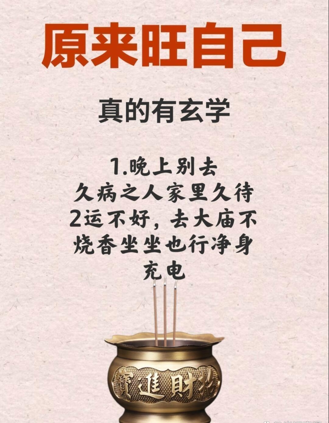 有狐臭的玄学说法是什么(有狐臭的人是不是命运不好)