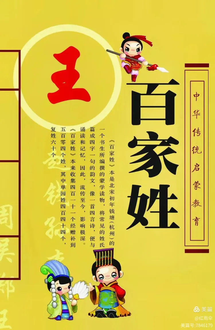 百家姓赵钱孙李顺序的由来(赵钱孙李是百家姓的前四个吗) 百家姓赵钱孙李顺序的由来(赵钱孙李是百家姓的前四个吗)