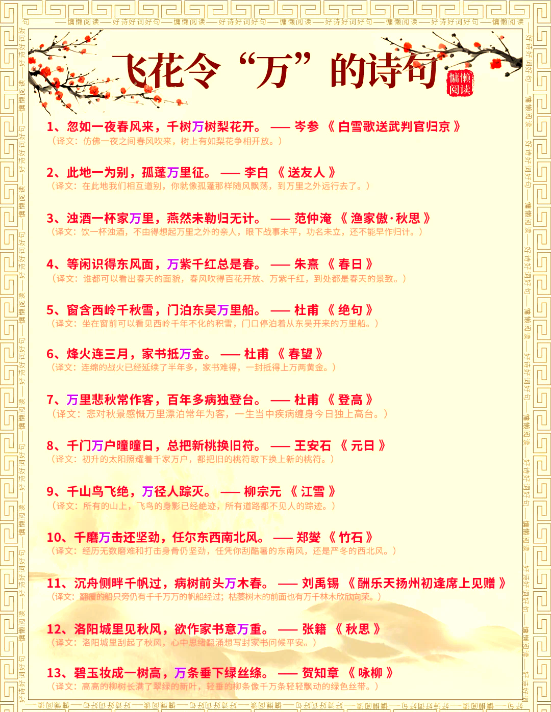 百家姓古诗句古诗大全(百家姓全文朗读唐诗三百首)