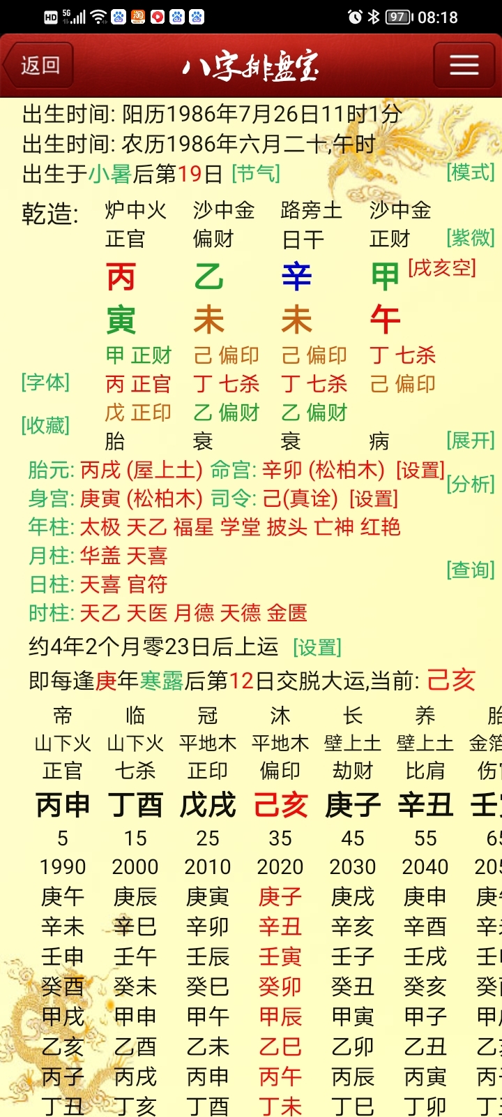 问真八字免费版排盘教程(问真八字免费版排盘教程视频)