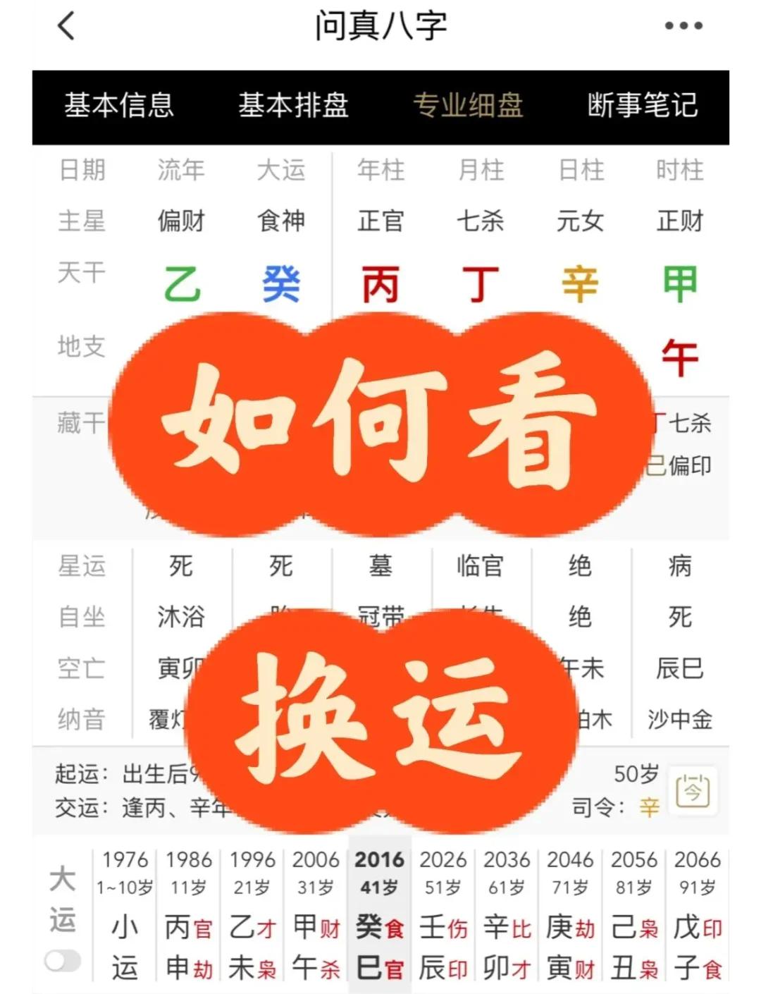 问真八字免费版排盘教程(问真八字免费版排盘教程视频)