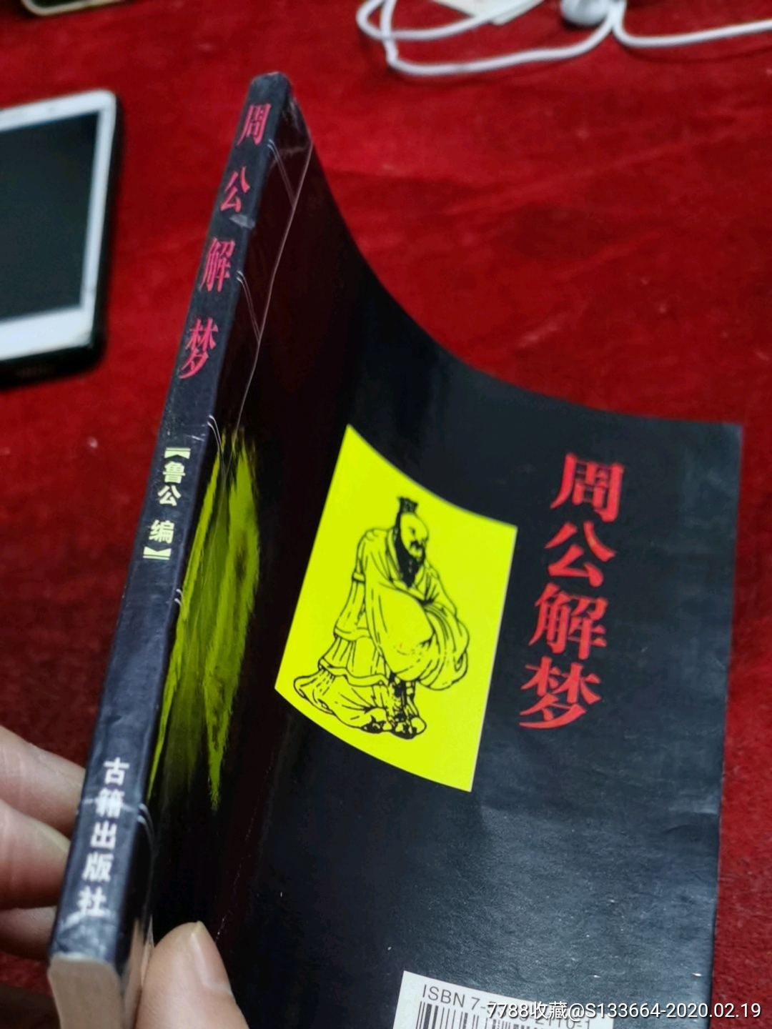 周公解梦原版版本(原版周公解梦完整版) 周公解梦原版版本(原版周公解梦完整版)