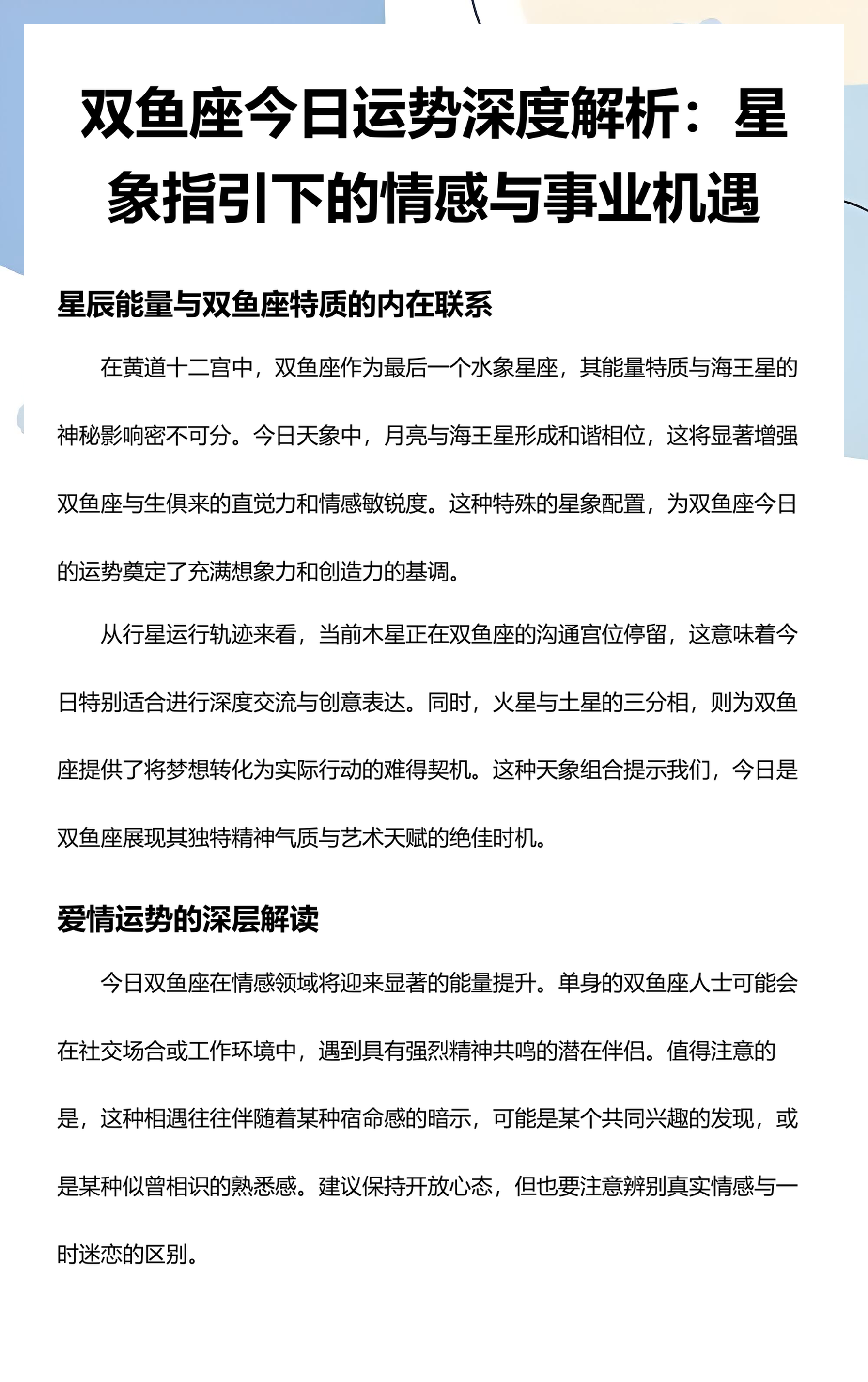 双鱼座今天运势好(双鱼座今天运势怎么过) 双鱼座今天运势好(双鱼座今天运势怎么过)