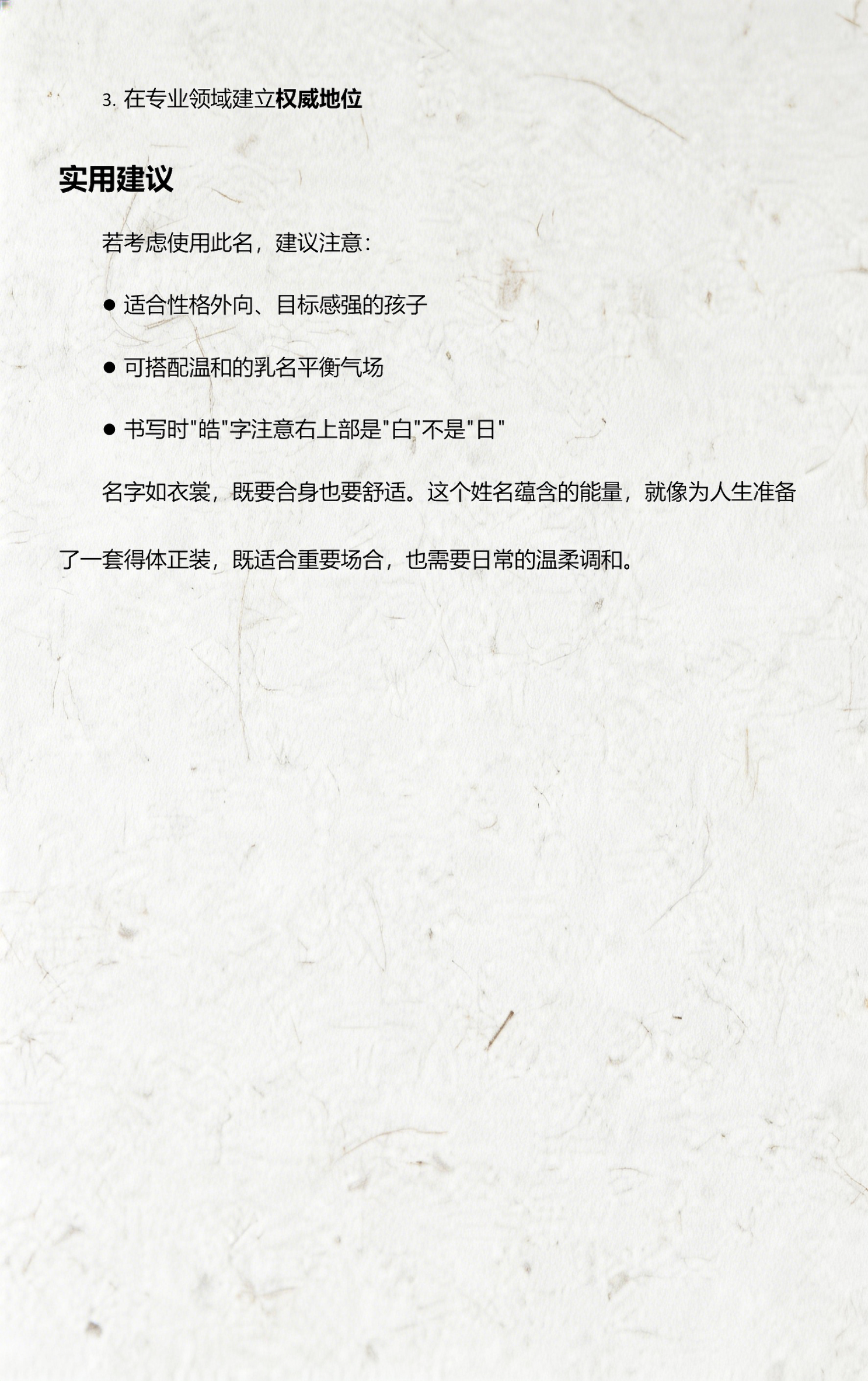 权威名字解析(名字含义解析在线查询)