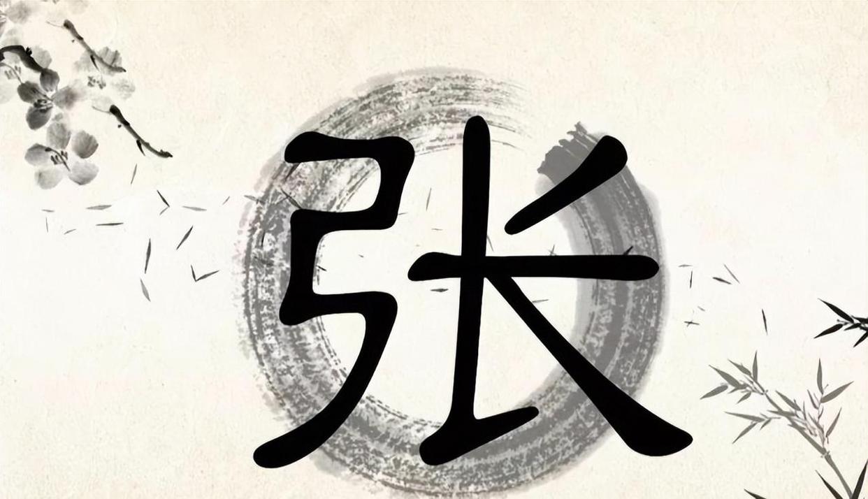 张姓百家姓排位(张姓在百家姓排第几) 张姓百家姓排位(张姓在百家姓排第几)