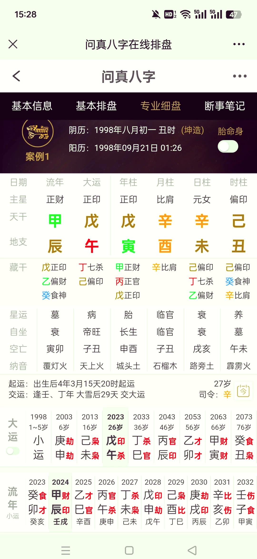 水墨八字排盘详细解盘(水墨八字排盘详细解盘方法) 水墨八字排盘详细解盘(水墨八字排盘详细解盘方法)
