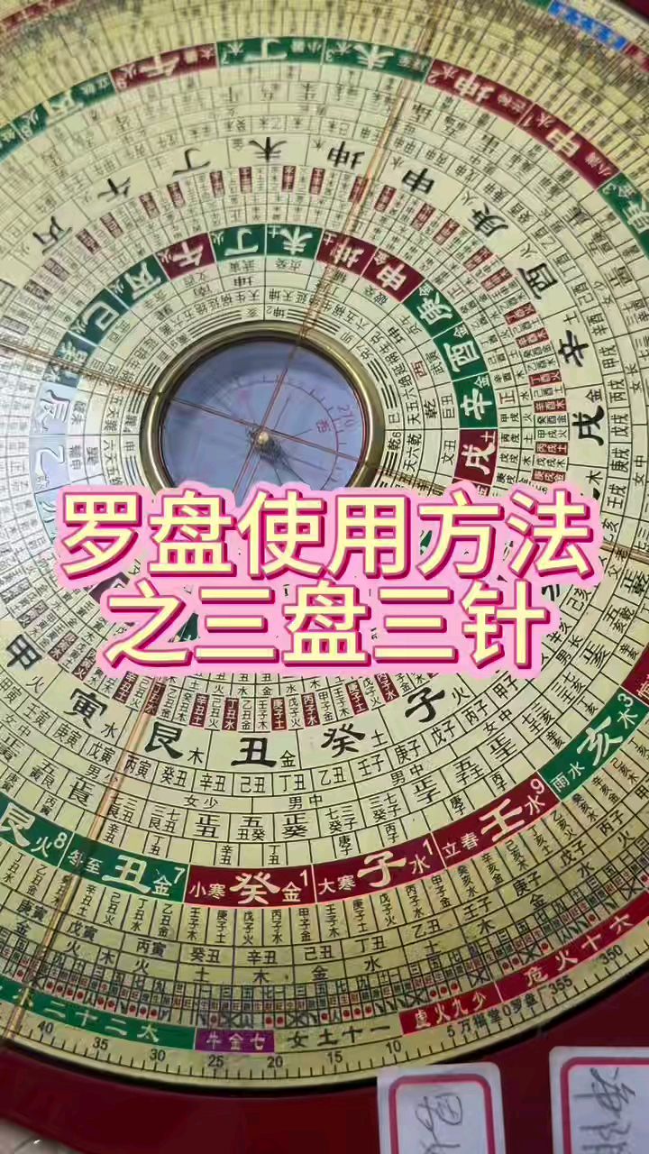 风水罗盘讲解(风水罗盘的使用方法实操讲解下) 风水罗盘讲解(风水罗盘的使用方法实操讲解下)