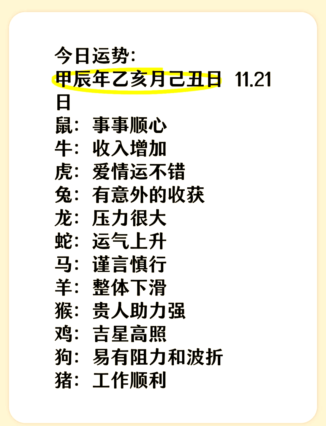 APP运势(星座运势app)