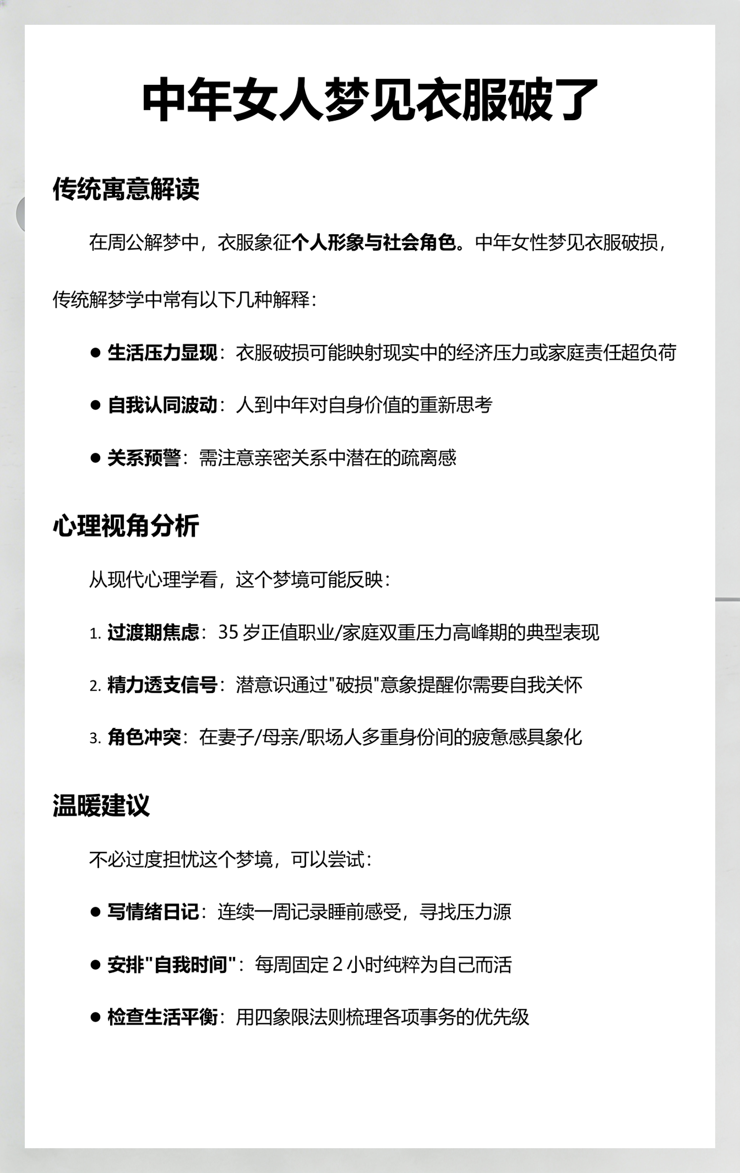 包含周公解梦1000例梦见穿衣服的词条