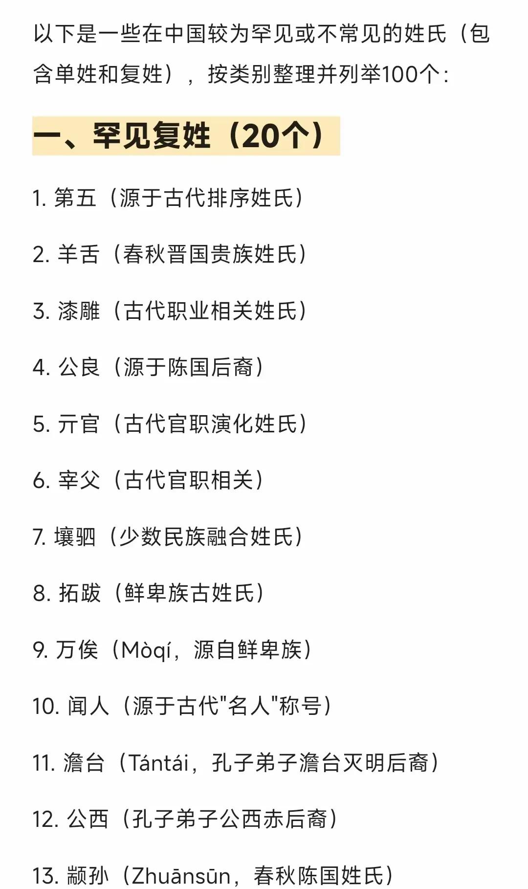 十大害羞的姓氏有哪些(我国最害羞的姓氏有哪些) 十大害羞的姓氏有哪些(我国最害羞的姓氏有哪些)