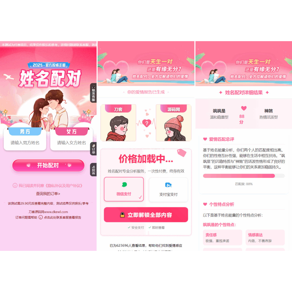 姓名测试配对免费(取名字生辰八字五行属性) 姓名测试配对免费(取名字生辰八字五行属性)