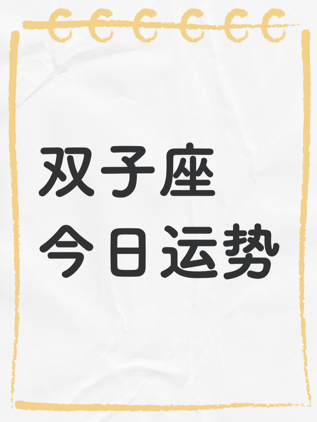 双子座本月的事业运(双子座运势今日事业运势查询)