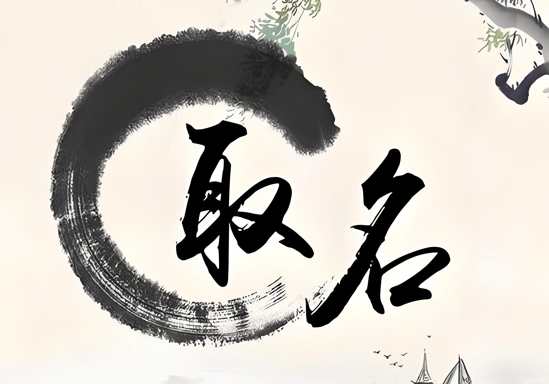 姓名缺什么(名字缺什么)