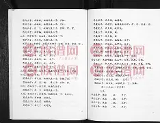 米姓家谱排字辈大全(米姓家谱排字辈大全图)