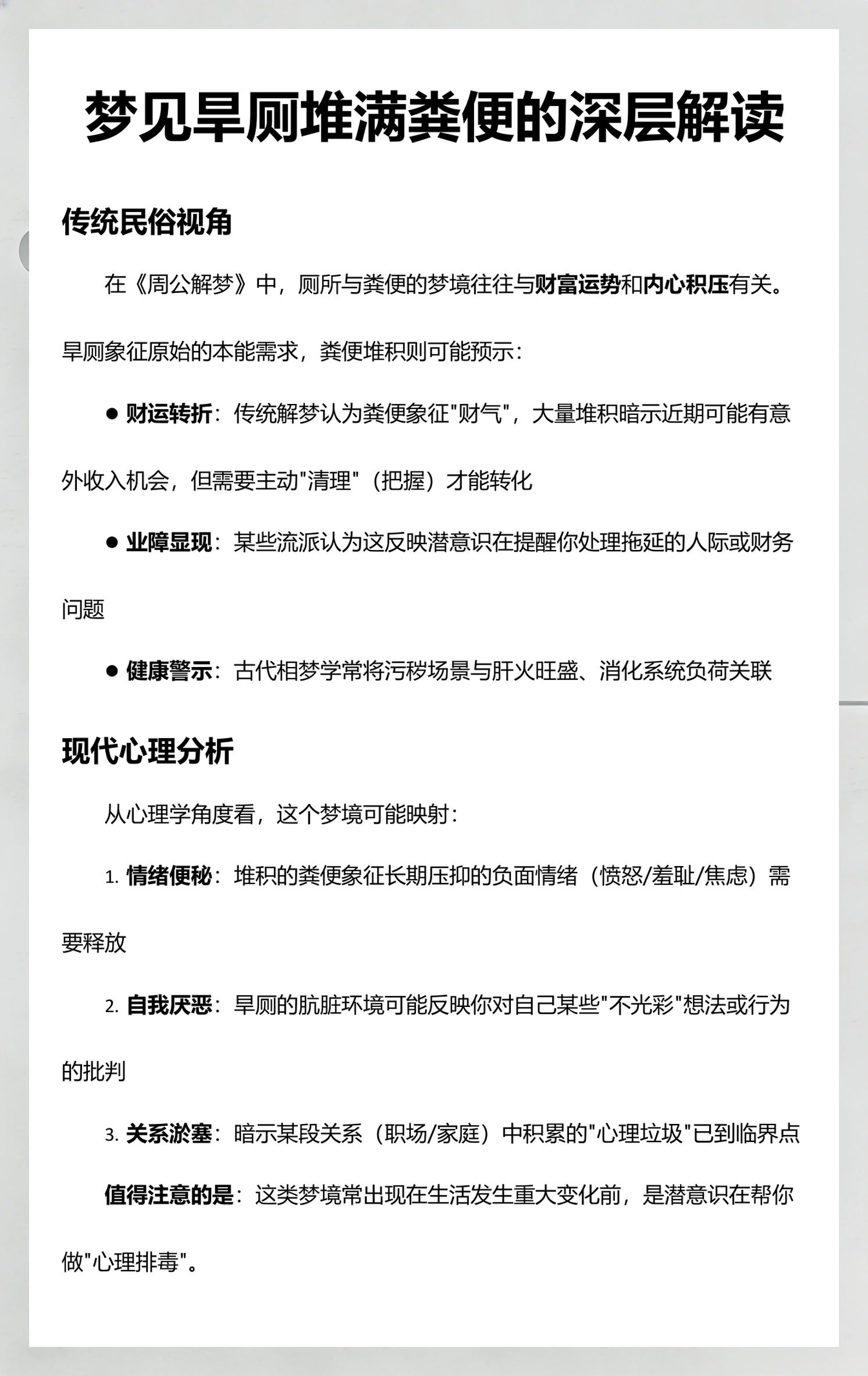 梦见旱厕是吉是凶(梦到旱厕很脏有屎什么意思) 梦见旱厕是吉是凶(梦到旱厕很脏有屎什么意思)