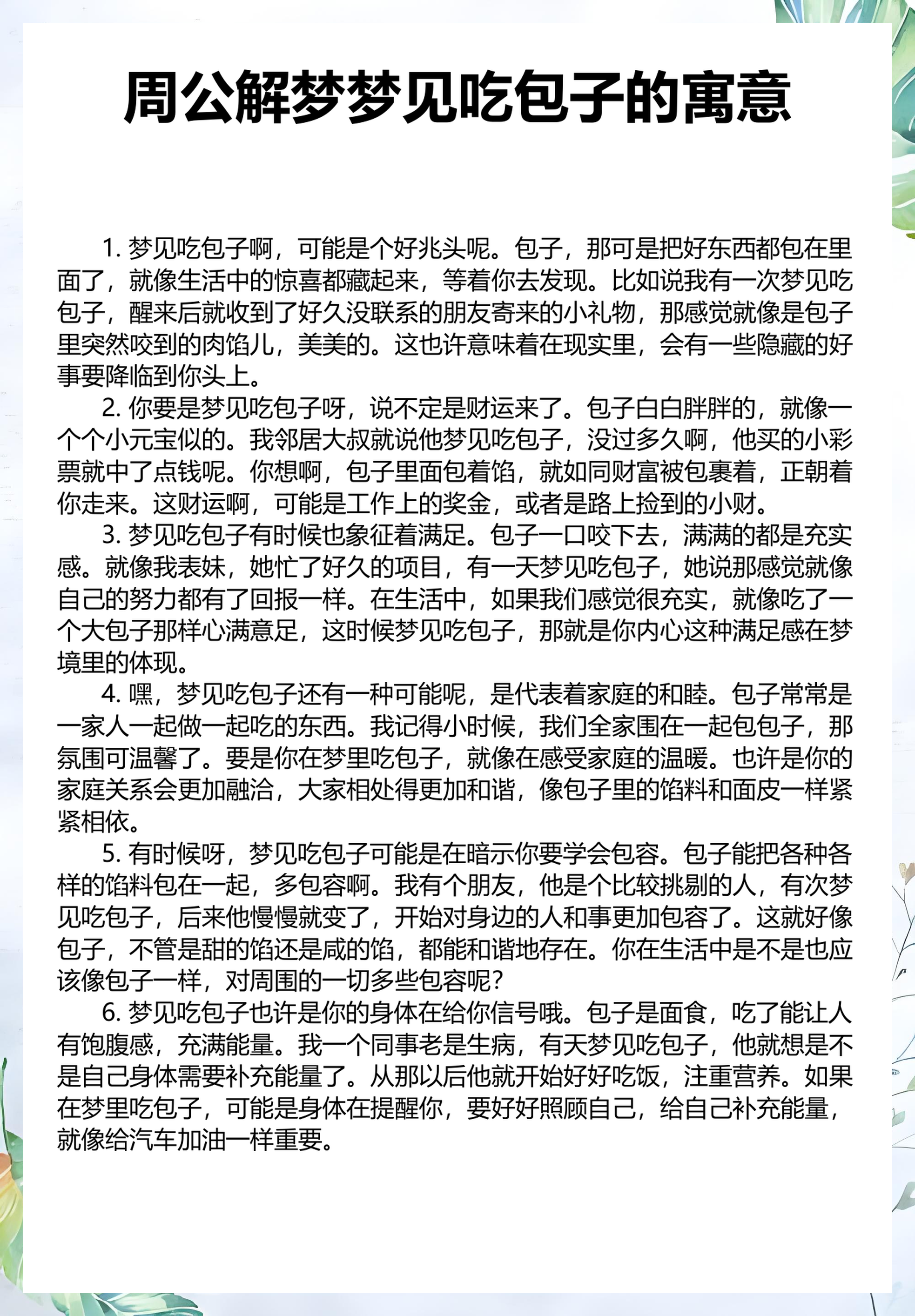 原版周公解梦大全查询免费完整版(原版周公解梦大全免费查询2345)