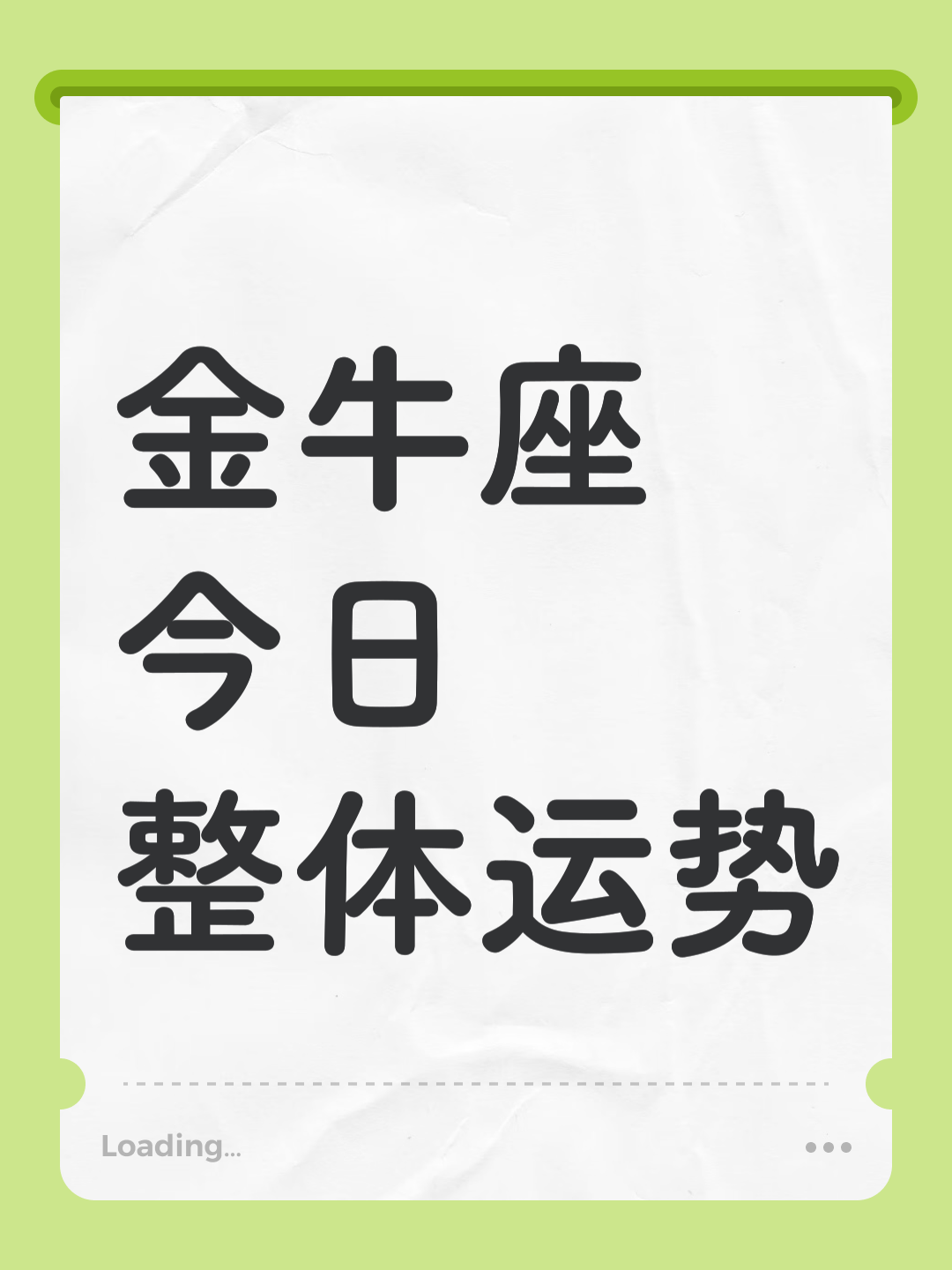 金牛座全年运势(金牛座全年运势唐立淇) 金牛座全年运势(金牛座全年运势唐立淇)