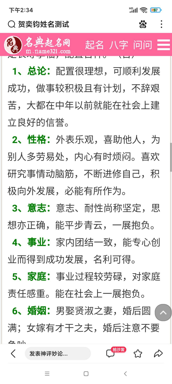 免费姓名打分入口怎么用(免费姓名打分APP哪个好用) 免费姓名打分入口怎么用(免费姓名打分APP哪个好用)