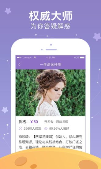 星座软件免费(星座APP哪个好用)