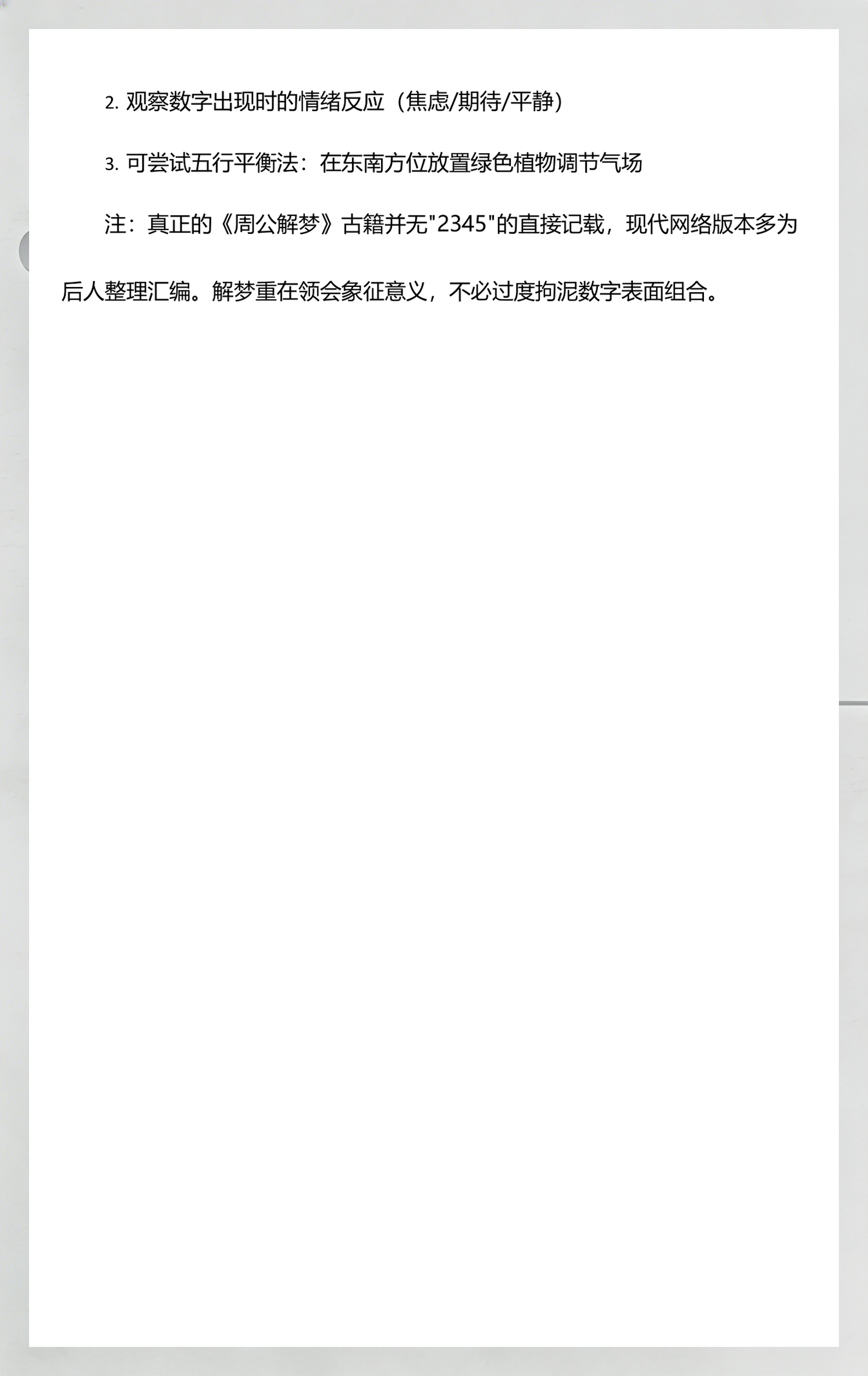 周公解梦免费原版2345查询(周公解梦原版2345查询官网打不开) 周公解梦免费原版2345查询(周公解梦原版2345查询官网打不开)