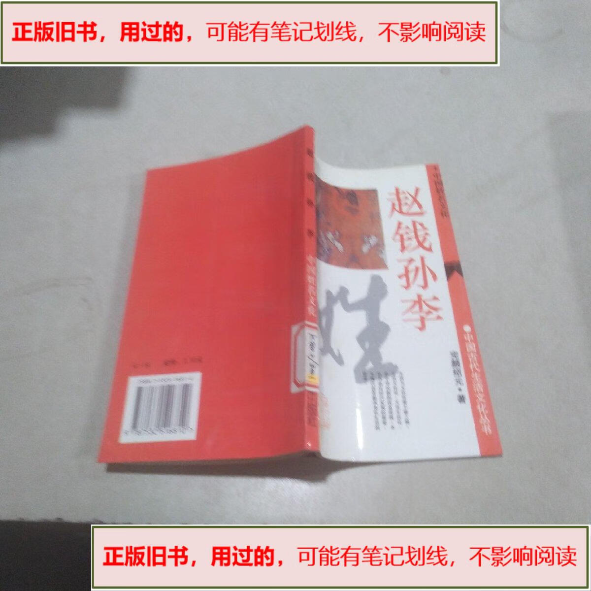 赵钱孙李孙指的是谁(赵钱孙李是成语吗怎么读)