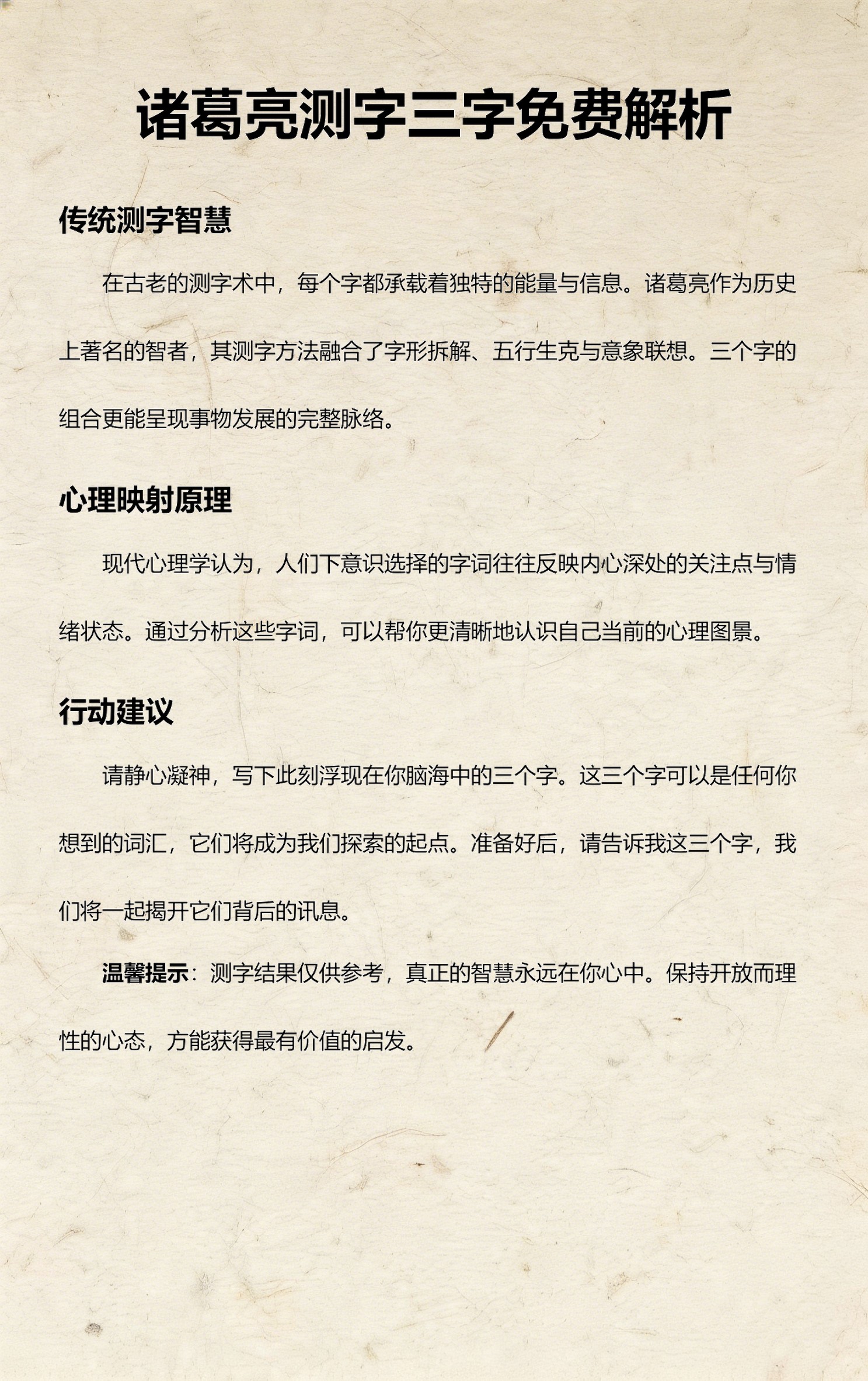 算卦测字诸葛亮(诸葛亮测字是什么意思)