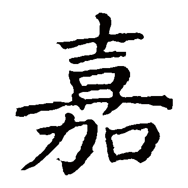 包含姓名吉凶查询免费元亨利贞网的词条