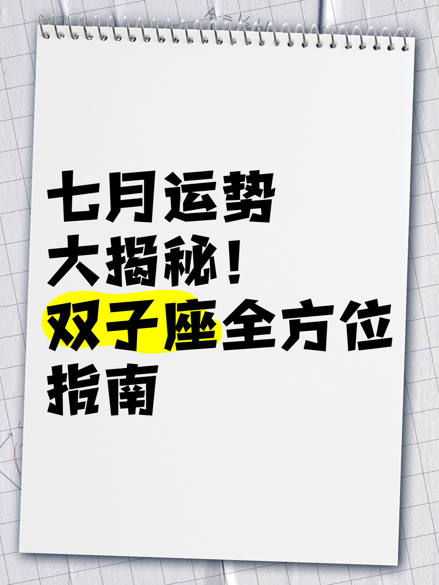 双子座本月运势查询(天秤座2026年全年运势)