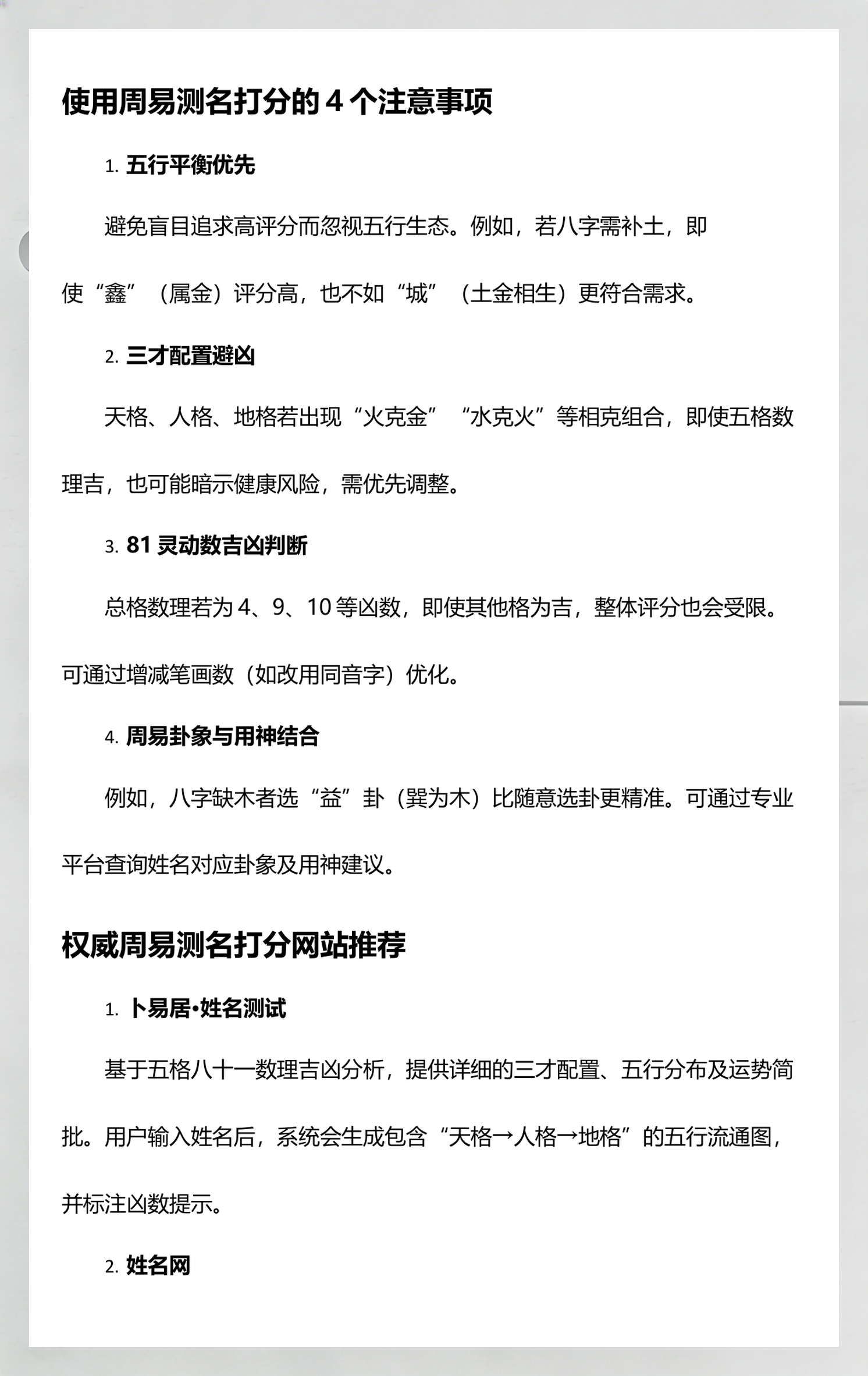 姓名测试周易免费版(姓名免费测试周易结果)