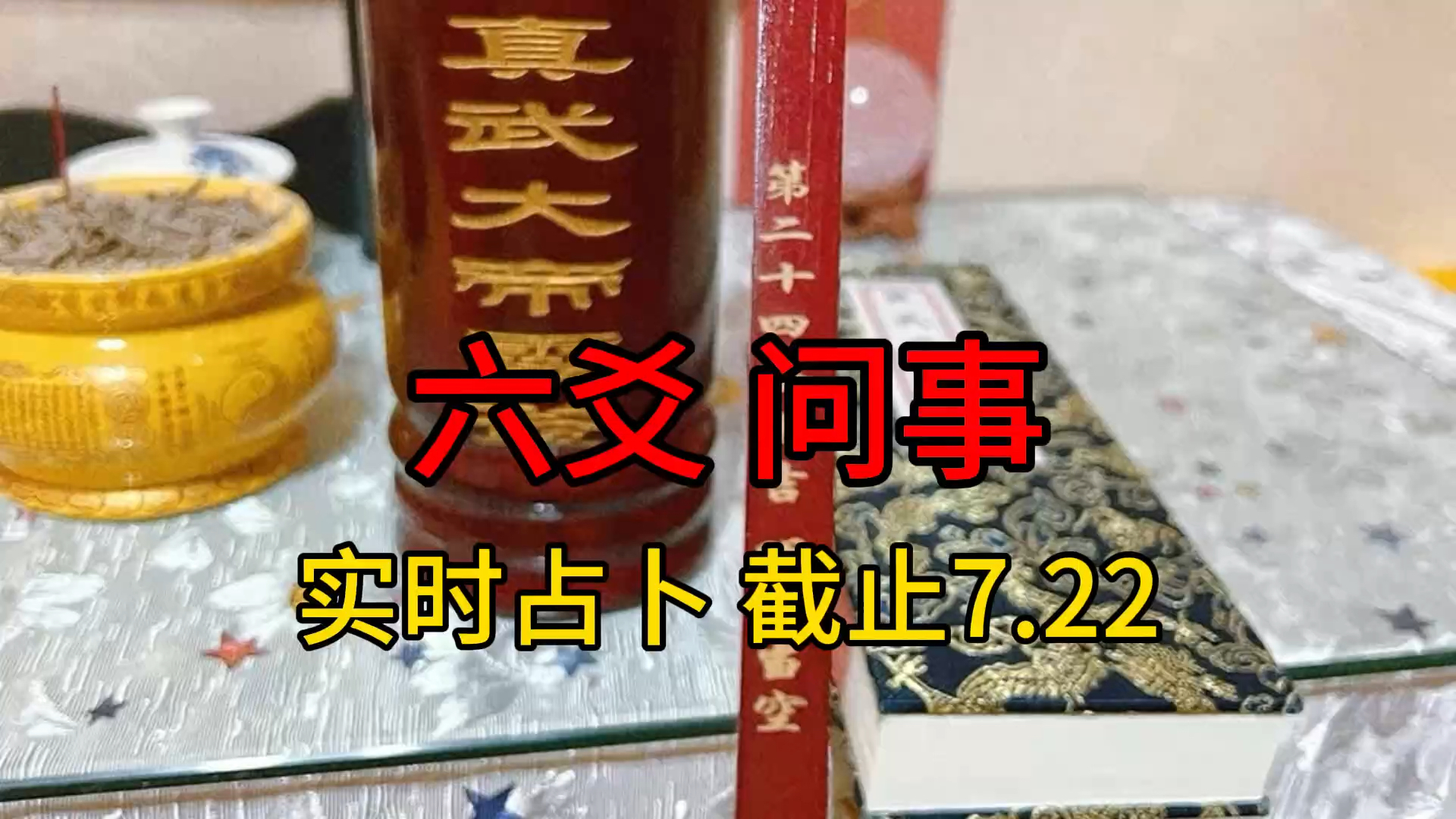 占卦问事能预测多久的未来(占卜问卦什么意思)
