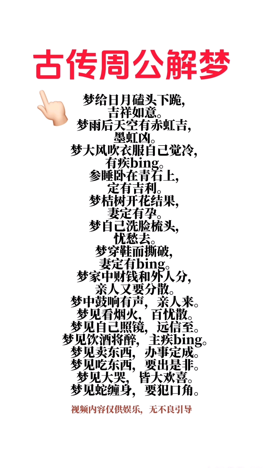 周公解梦自查免费版入口(周公解梦自查大全查询免费)