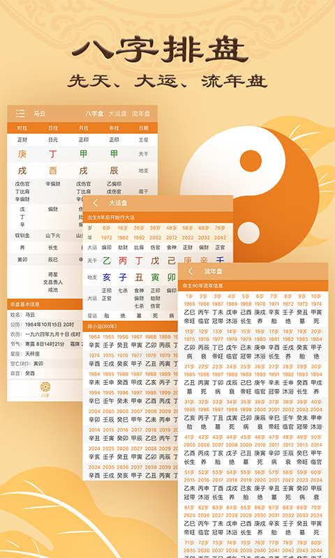 八字排盘表官网(八字排盘程序入口)